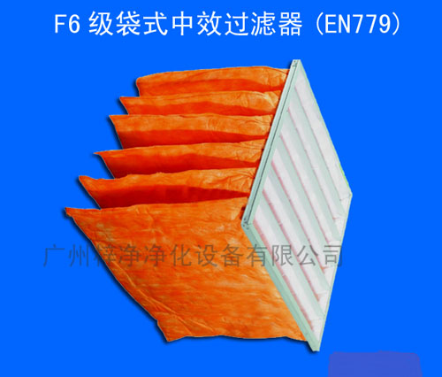 F6級袋式中效過(guò)濾器(無(wú)紡布濾料顏色為橘紅色)