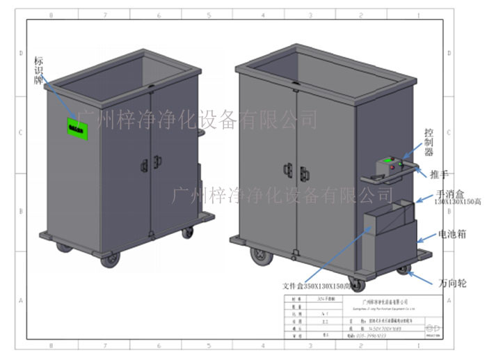 密閉式手術(shù)污染器械電動(dòng)轉運車(chē)設計圖